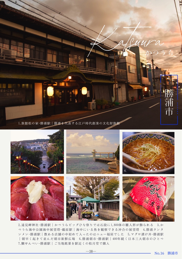 千葉旅写真集 54Chiba ―わたしが出会った千葉の風景―