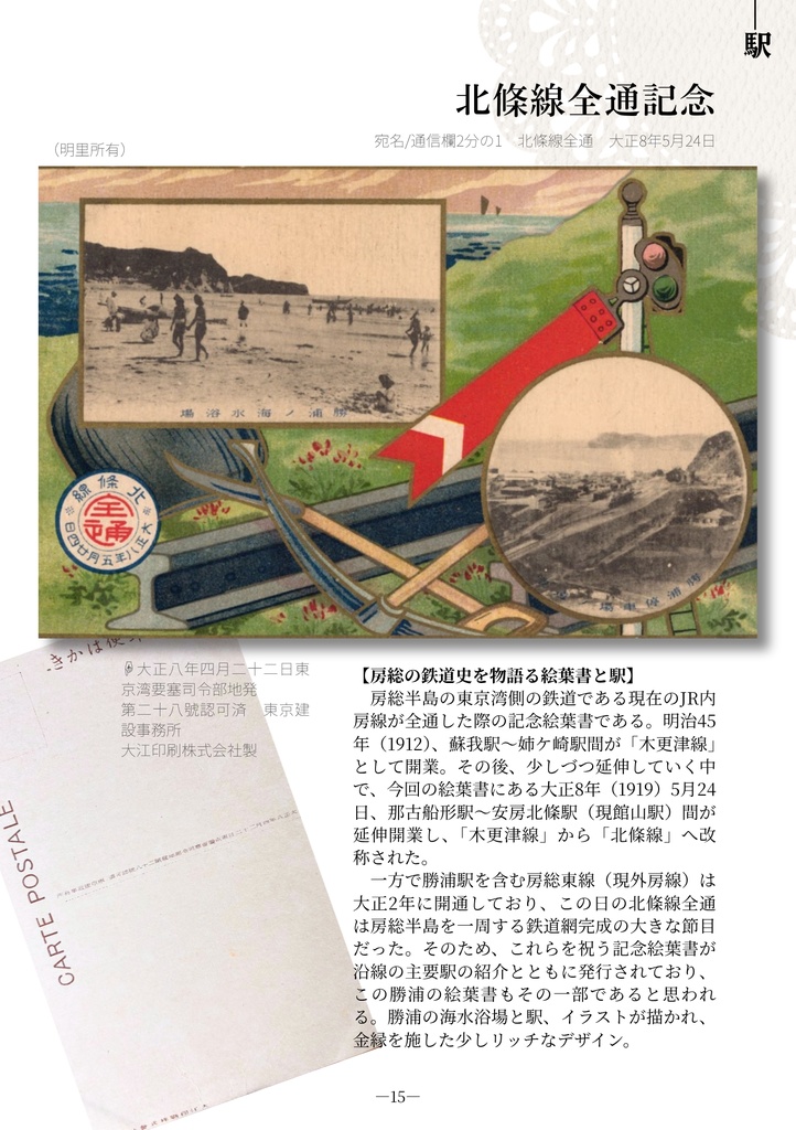 勝浦 繪はがき旅 百年前の絵葉書を片手に 千葉県勝浦市の歴史、街並、名所等を巡る【2026年7月発行】