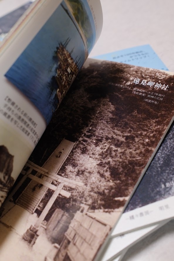 勝浦 繪はがき旅 百年前の絵葉書を片手に 千葉県勝浦市の歴史、街並、名所等を巡る【2026年7月発行】
