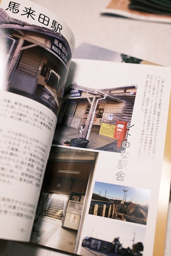 久留里線全14駅さんぽ 駅と街と郷土史、おみやげ 訪ね歩いて