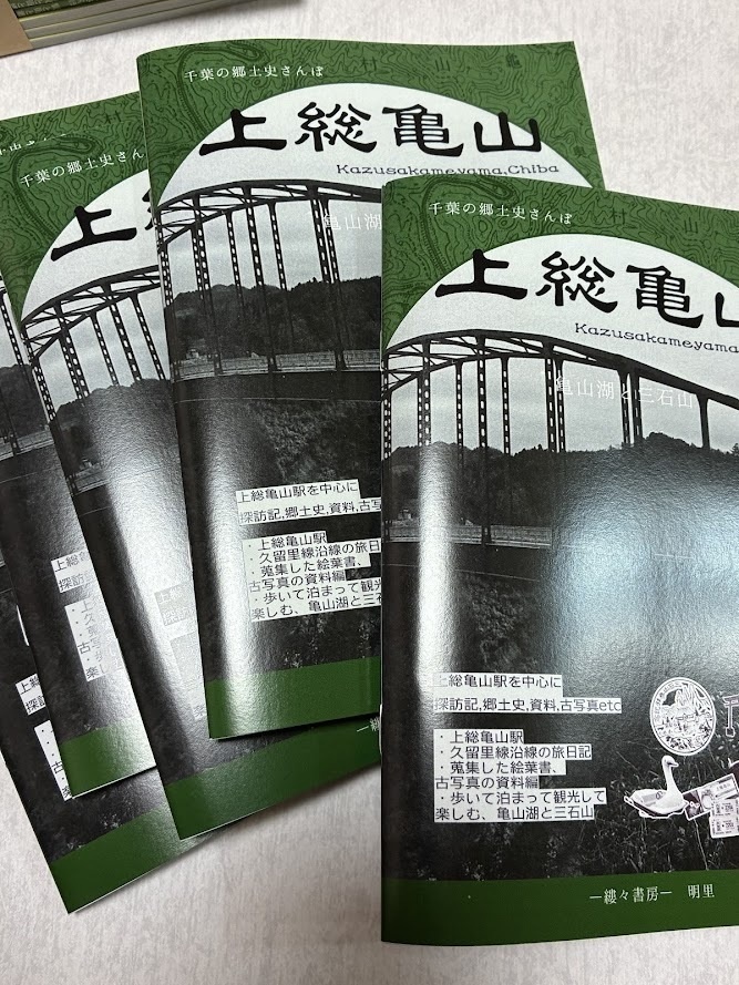 上総亀山 亀山湖と三石山 郷土史さんぽ