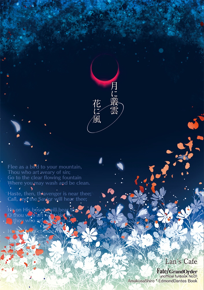 月に叢雲 花に風 Lan's Cafe BOOTH
