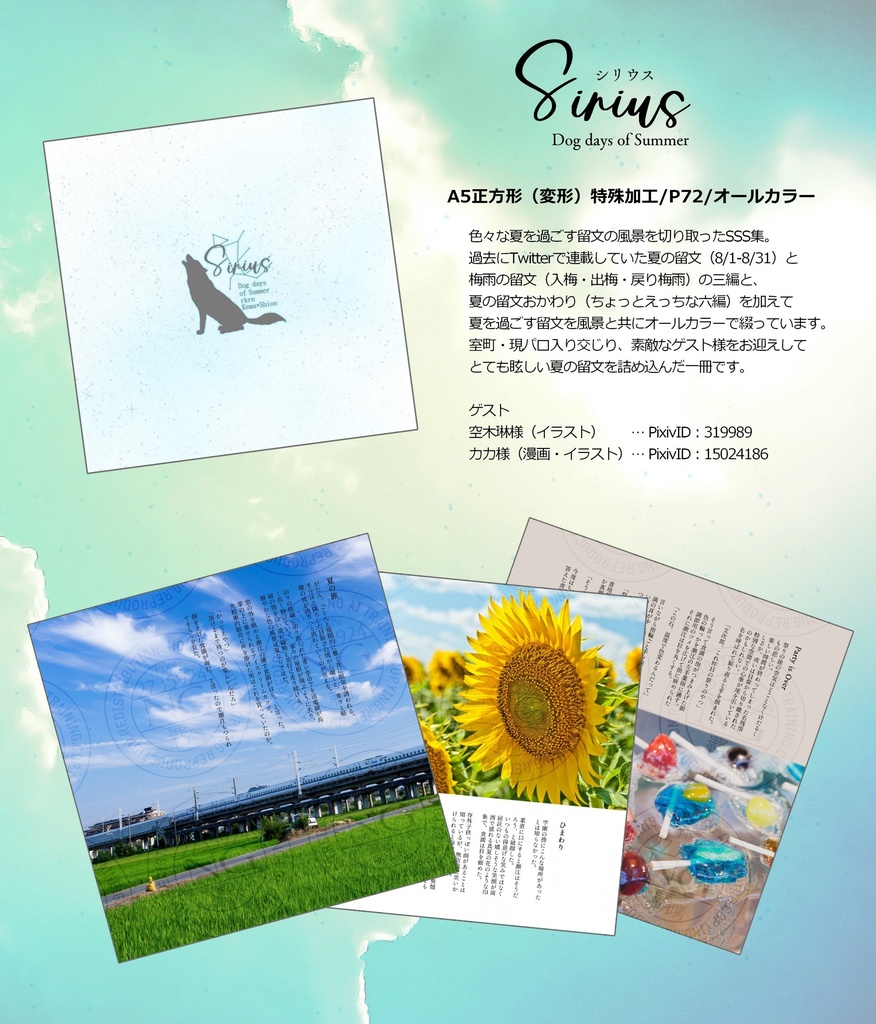 Sirius~Dog days of Summer~