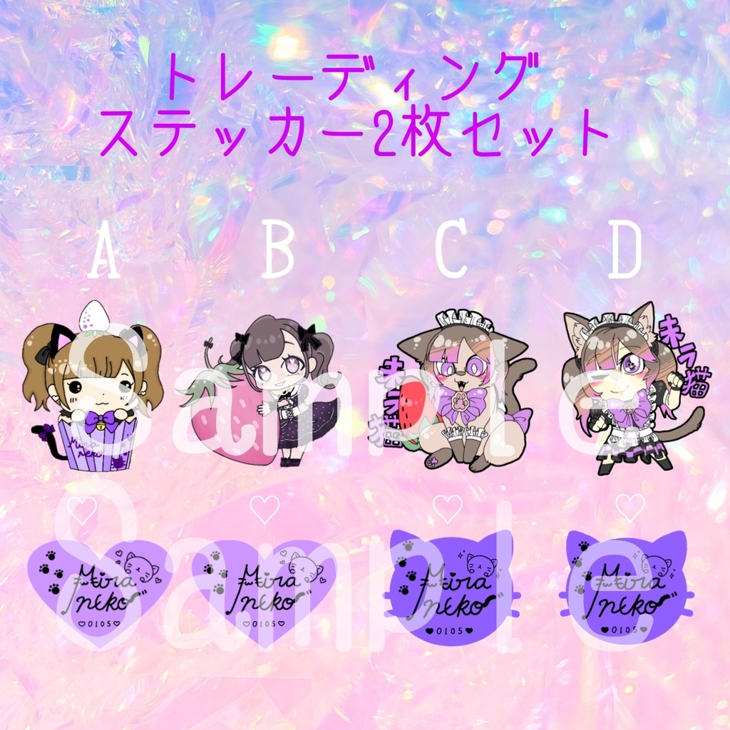 未ラ猫 トレーディングステッカー2枚セット