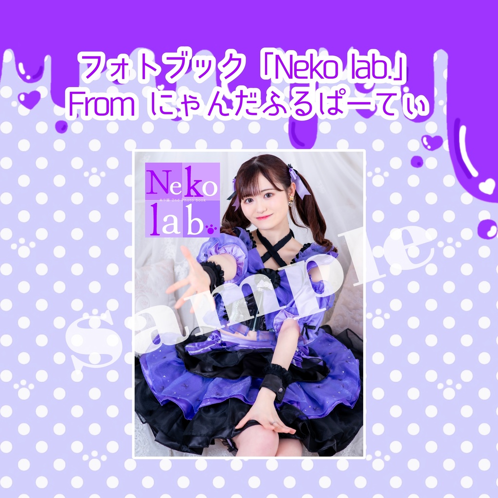 未ラ猫2nd PhotoBook「Neko lab.」