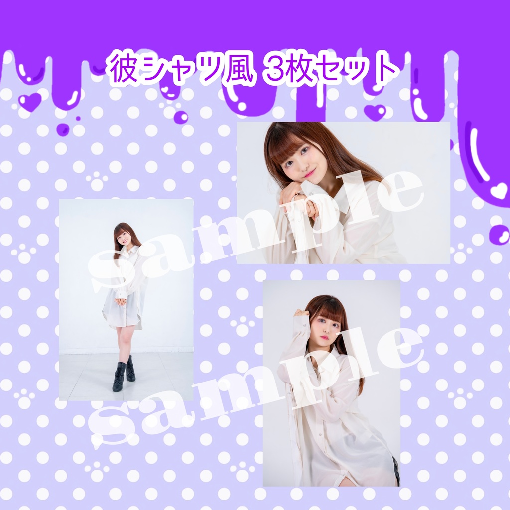 未ラ猫ブロマイド　彼シャツ風3枚セット