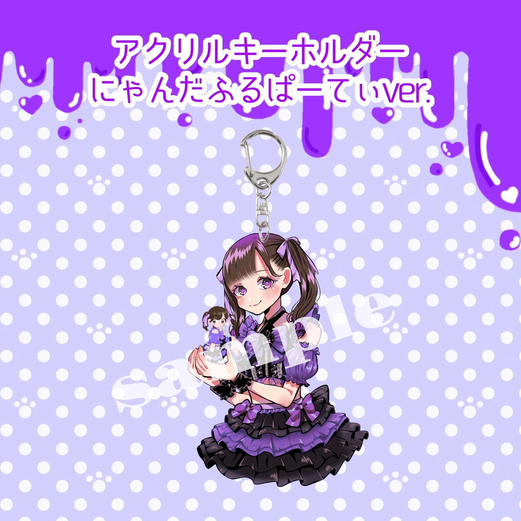 未ラ猫アクリルキーホルダ にゃんだふるぱーてぃver.