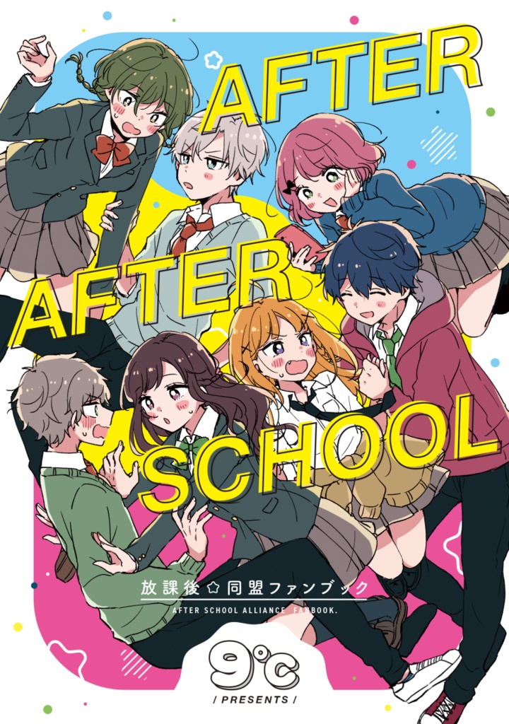 【紙同人誌】AFTER AFTER SCHOOL