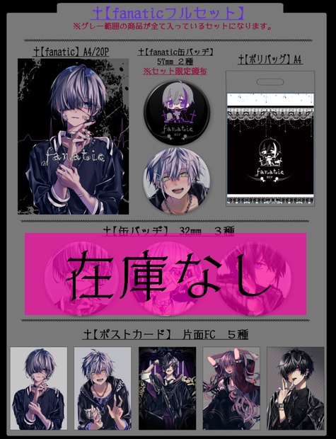【C95】fanatic(SET販売有)