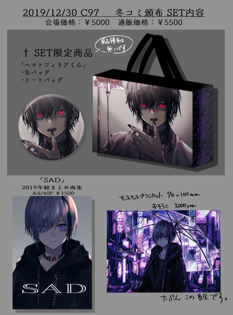 【再販】SAD ※本のみ再販