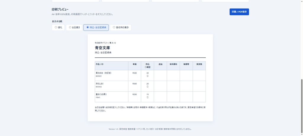 卓したく FREE|同人イベントの値札・お品書き・頒布記録キット【3作品・無料】