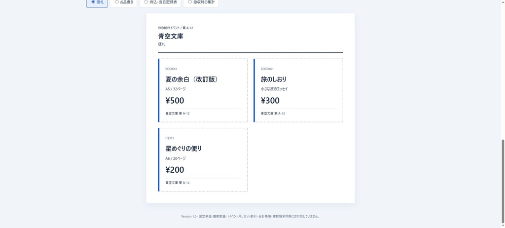 卓したく PLUS|同人イベント準備・在庫照合キット【40作品・CSV対応】