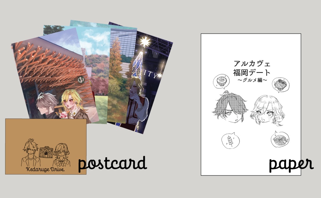 アルカヴェ福岡デートセット