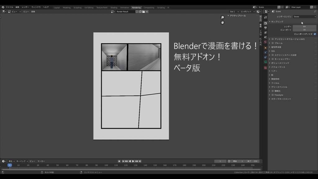 Blender 漫画制作アドオン(仮)