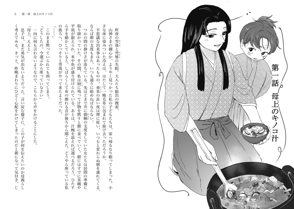 味はもう忘れた ―記憶を辿る連作短編集—