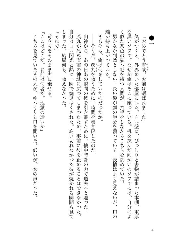 時空観測 ゲームブック
