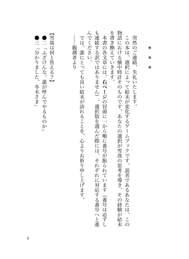 時空観測 ゲームブック