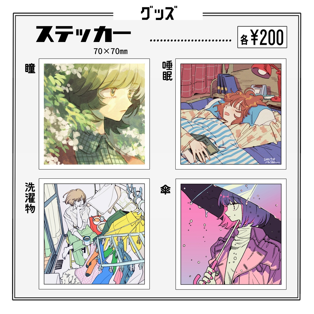 ステッカー(全４種)