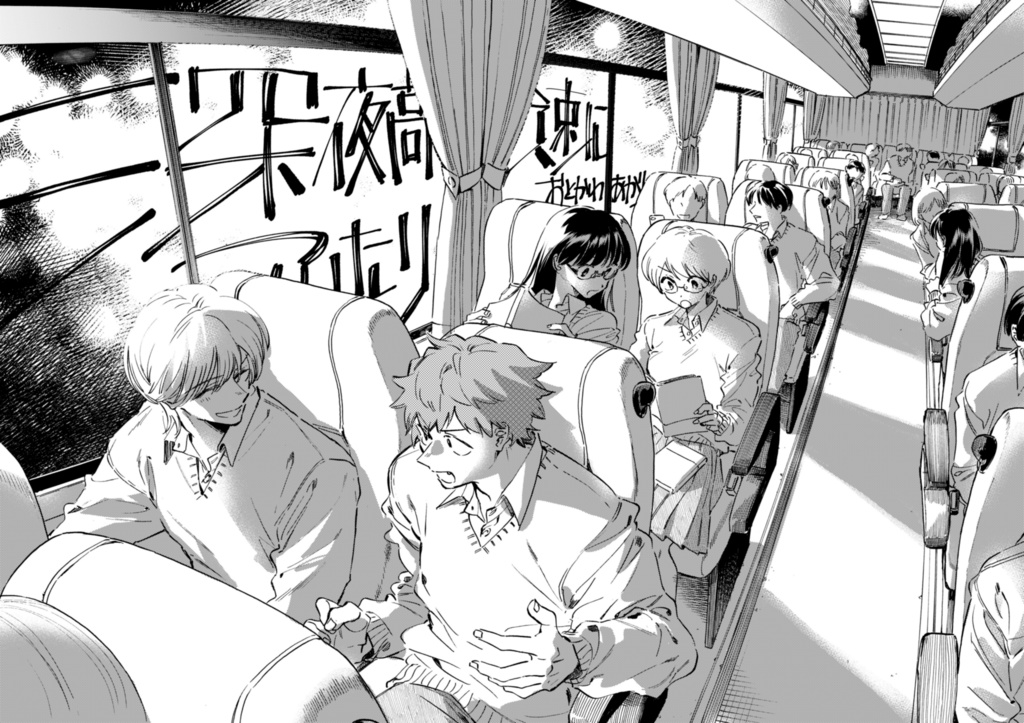 【電子版】深夜高速にふたり