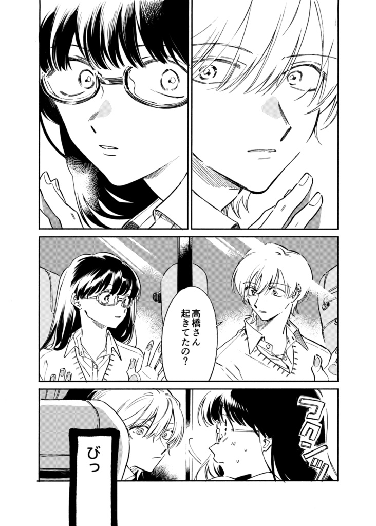 【電子版】深夜高速にふたり