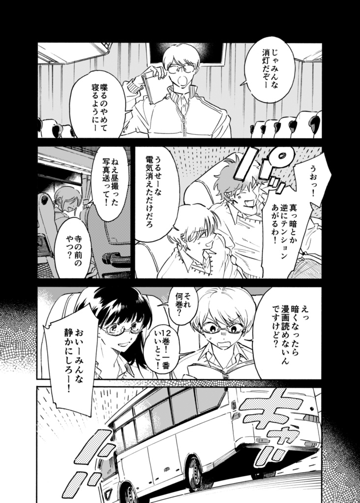 【電子版】深夜高速にふたり