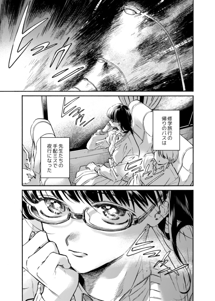 【電子版】深夜高速にふたり