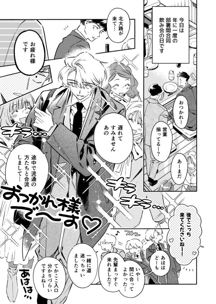 【電子版】黒根さんはニャーと鳴かない 部署間合同飲み会編