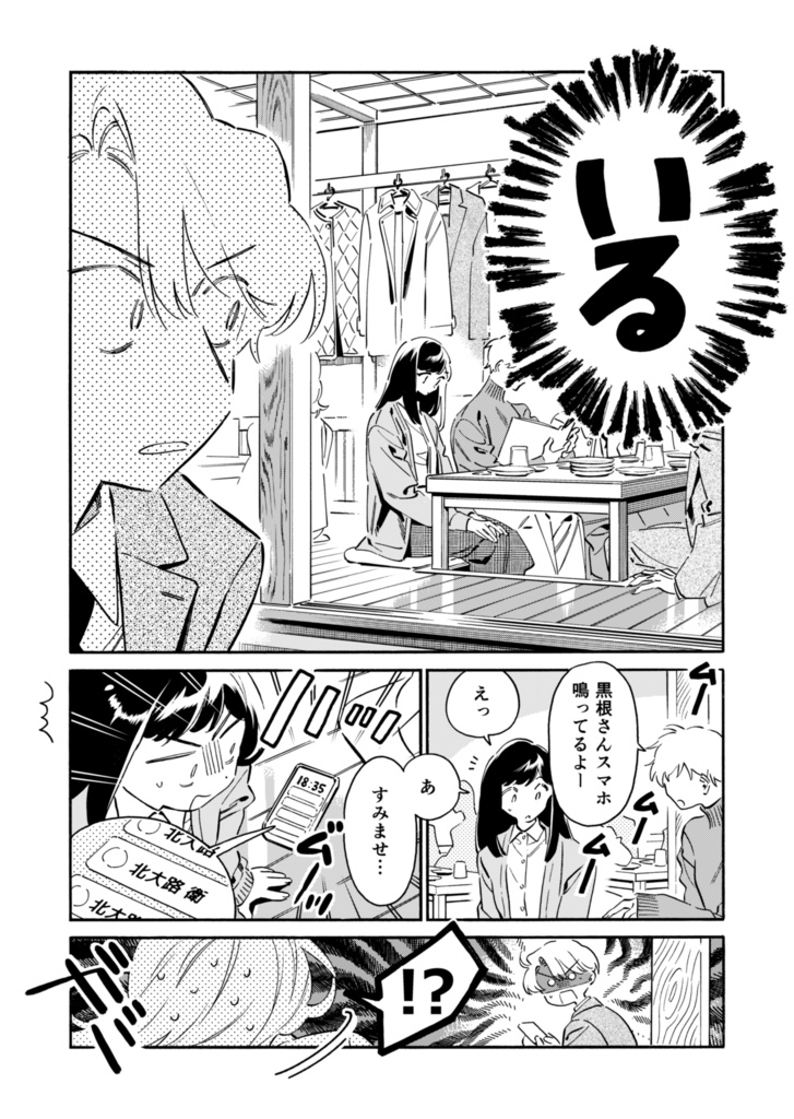 【電子版】黒根さんはニャーと鳴かない 部署間合同飲み会編