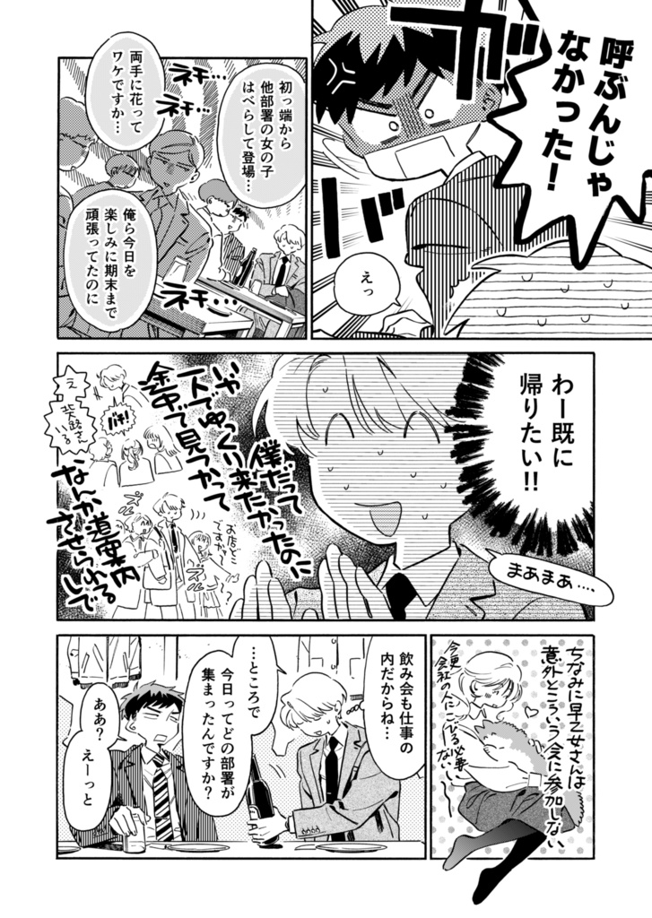 【電子版】黒根さんはニャーと鳴かない 部署間合同飲み会編