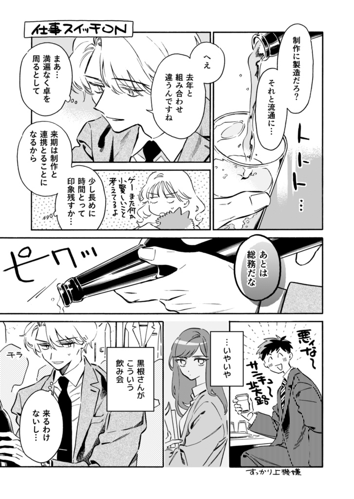 【電子版】黒根さんはニャーと鳴かない 部署間合同飲み会編