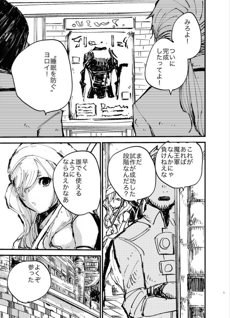 眠れぬ勇者の旅