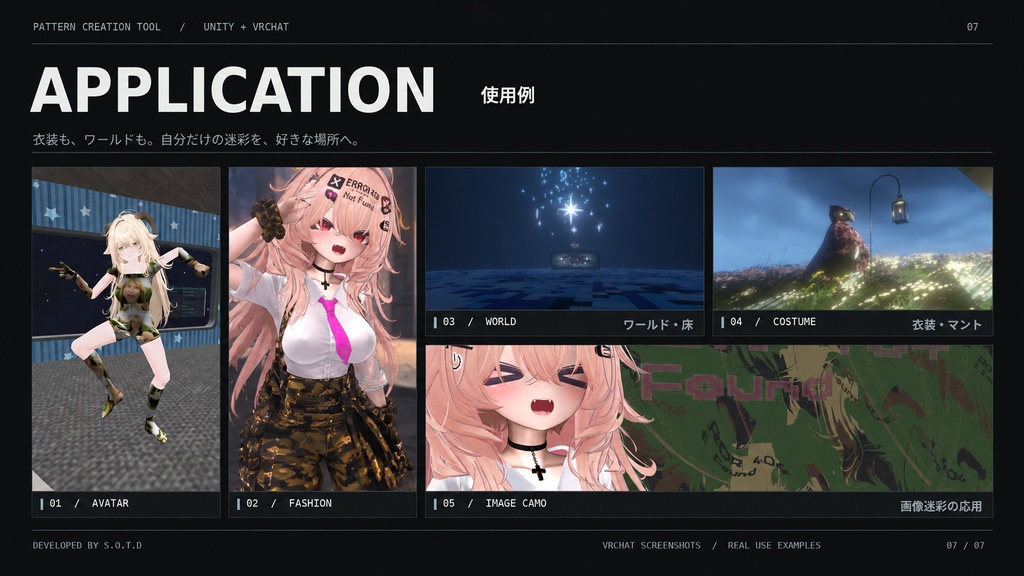 【VRChat向け】迷彩オブザデッド|Camouflage Generator 3D【迷彩生成シェーダー】