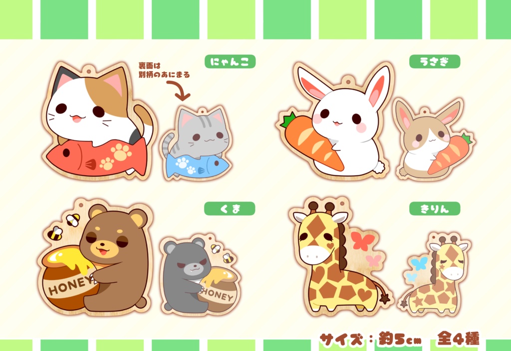 ぽけっとあにまる*/ウッドキーホルダー