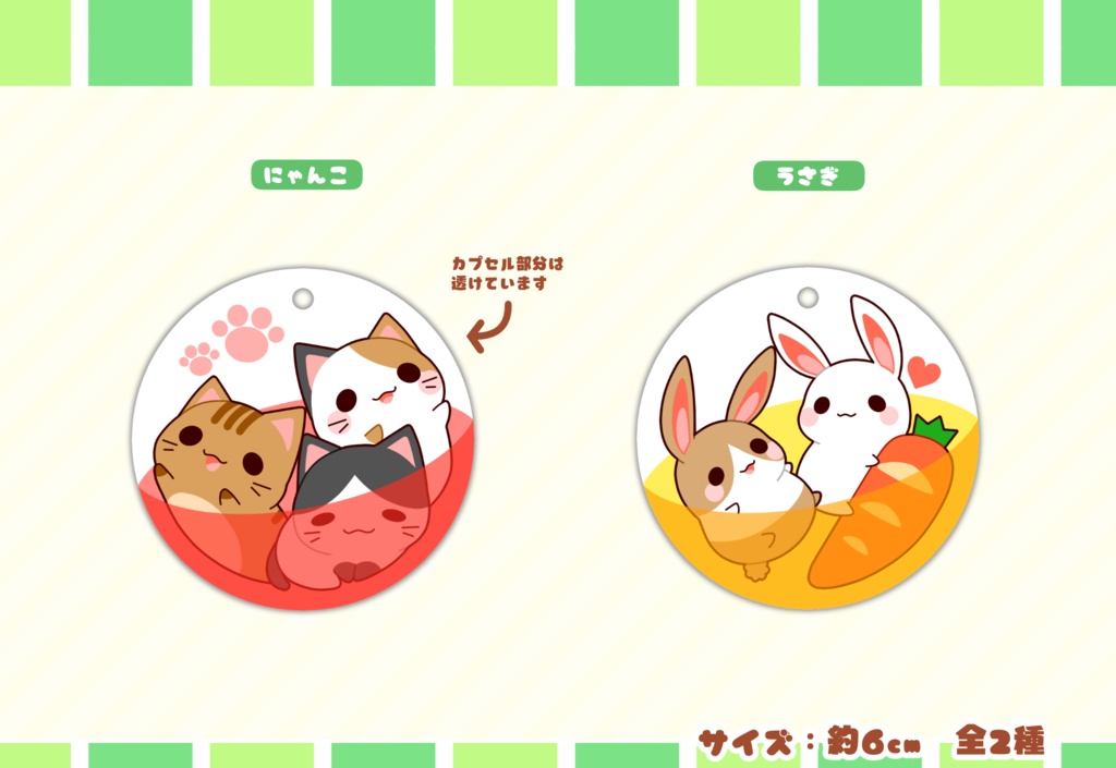 ぽけっとあにまる*/やわらかキーホルダー