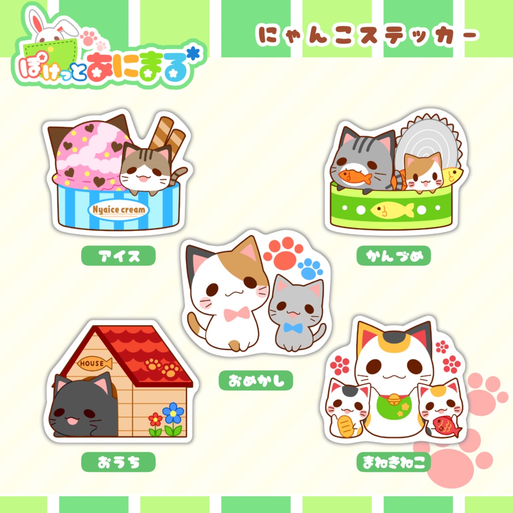 ぽけっとあにまる*／ステッカー