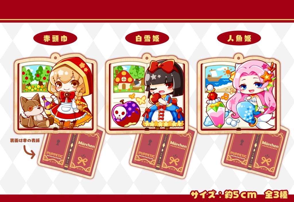 童話/ウッドストラップ