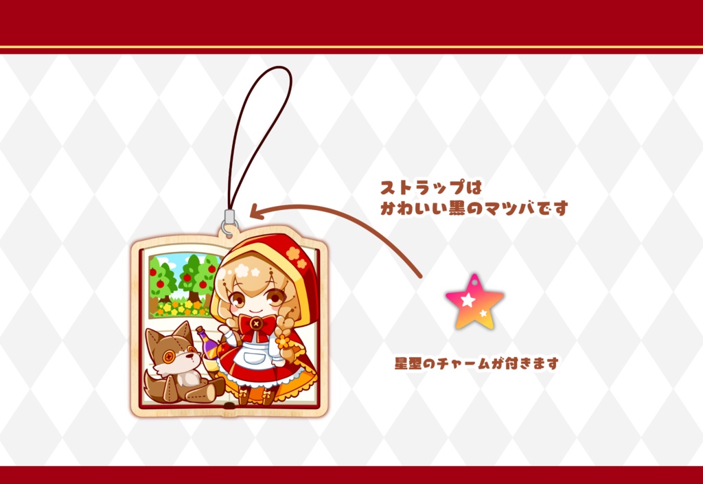 童話/ウッドストラップ