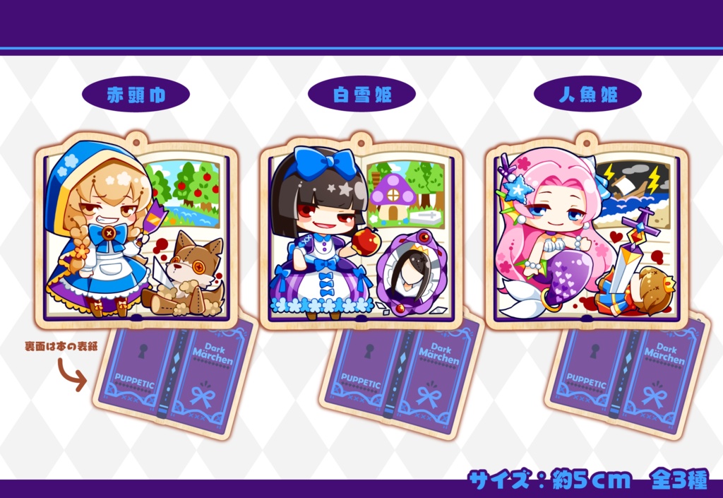 童話/ウッドストラップ