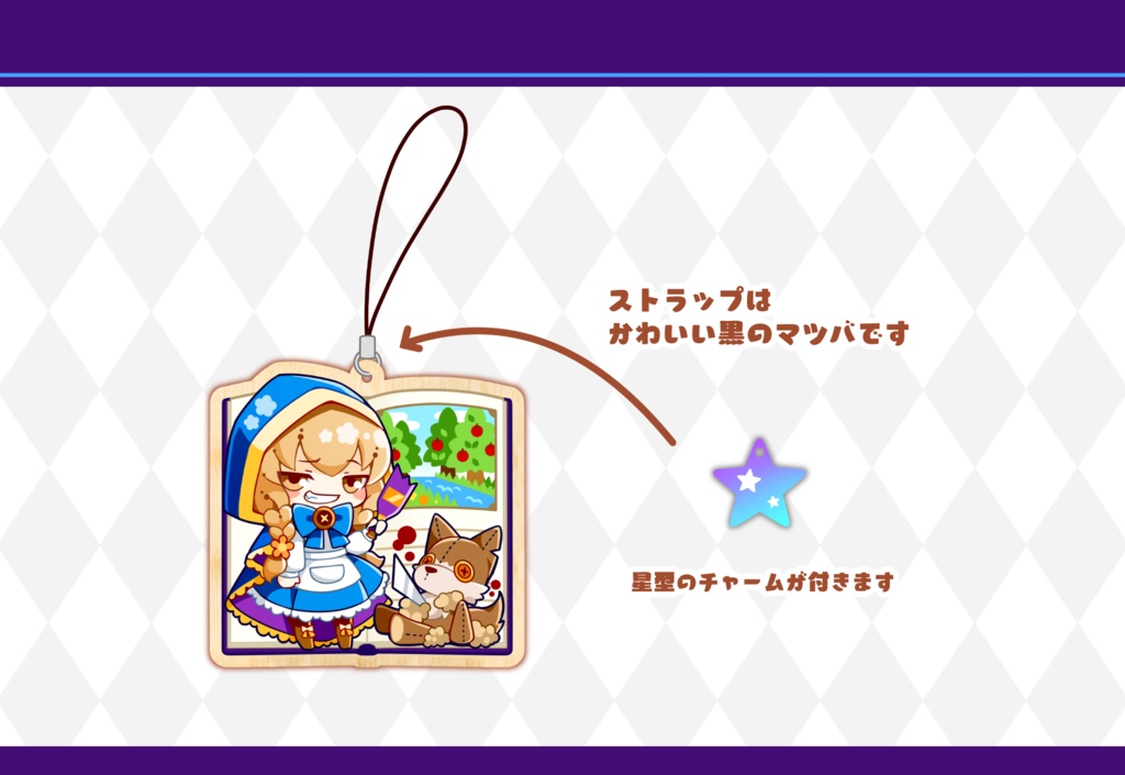 童話/ウッドストラップ