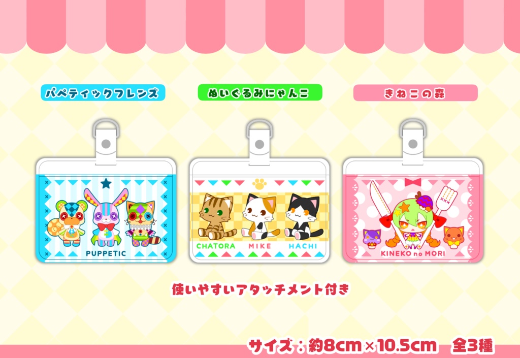 パペティック&きねこの森/パスケース