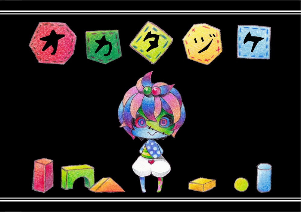 イラスト本／『オカタヅケ』