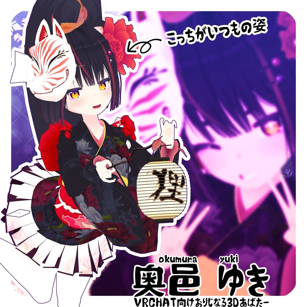 奥邑ゆき VRChat想定オリジナル3Dアバター v1.40