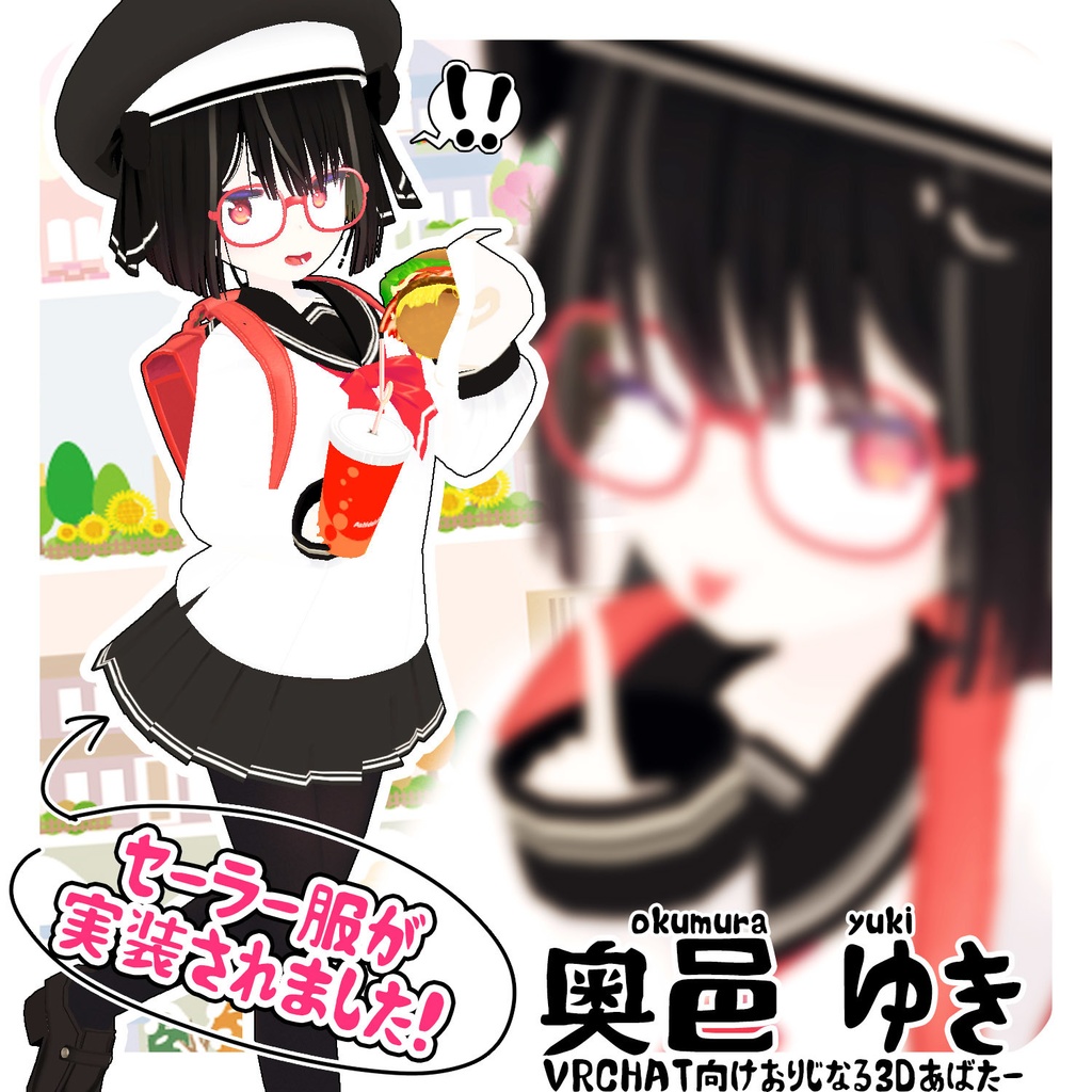 奥邑ゆき VRChat想定オリジナル3Dアバター v1.40