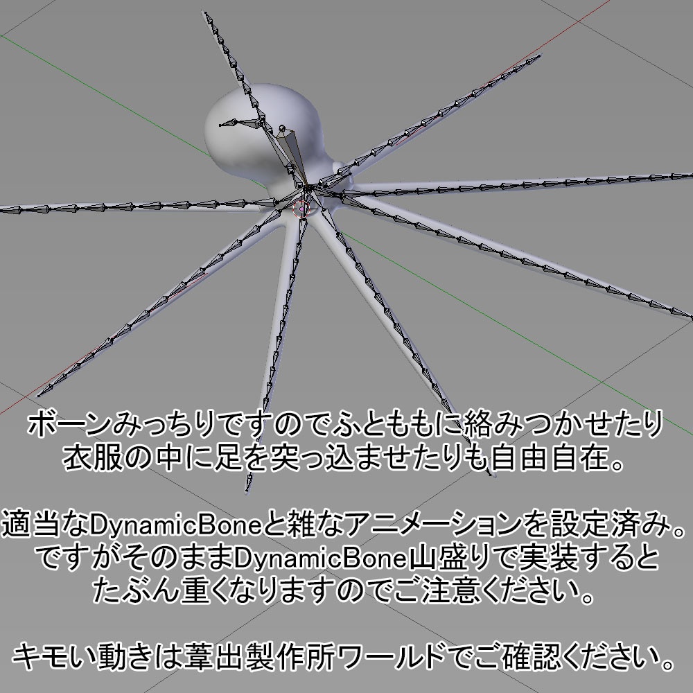 3Dモデル たこ