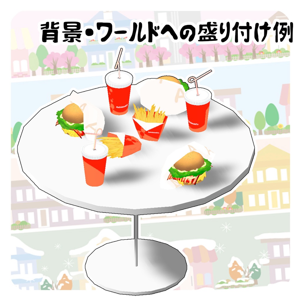 3Dモデル ジャンクフードセット