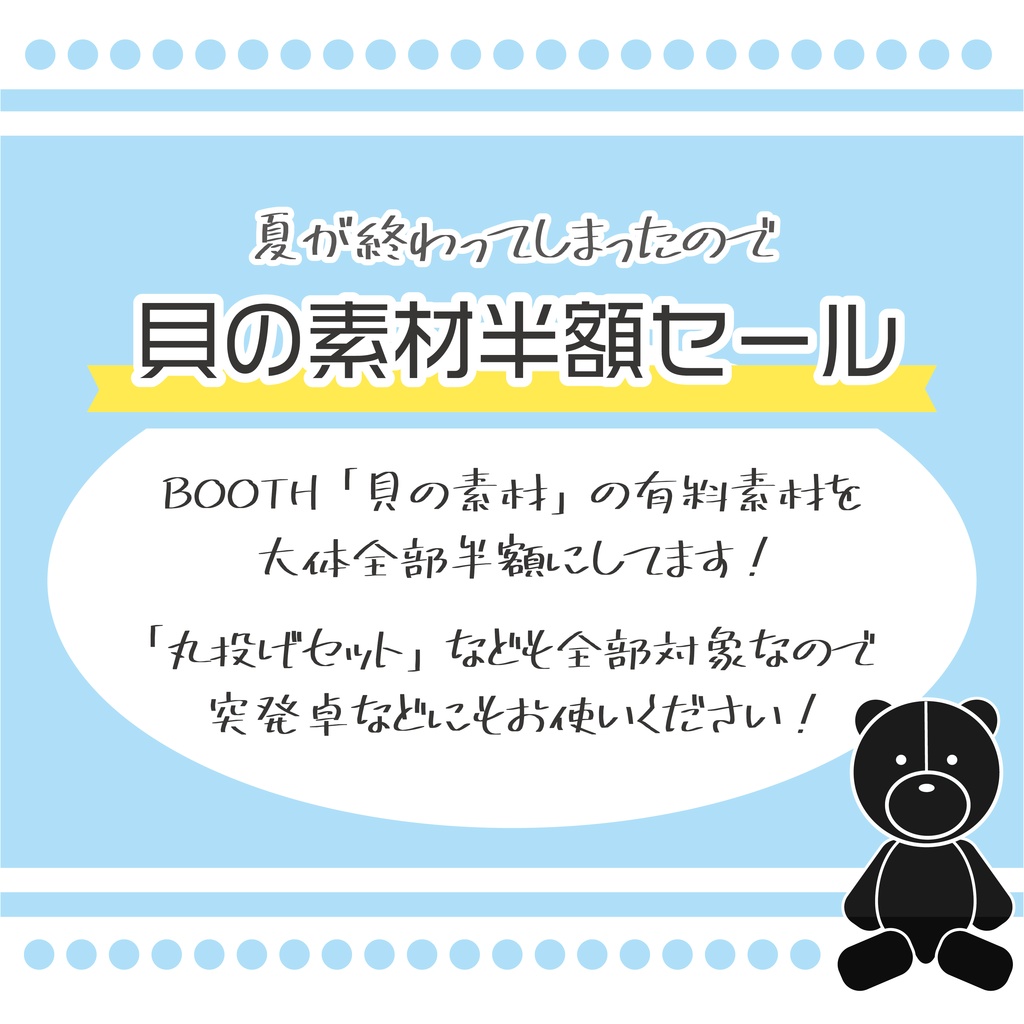 Sale 貝の素材 Trpg素材 半額セール 9 30 23 59まで 貝の素材 Booth