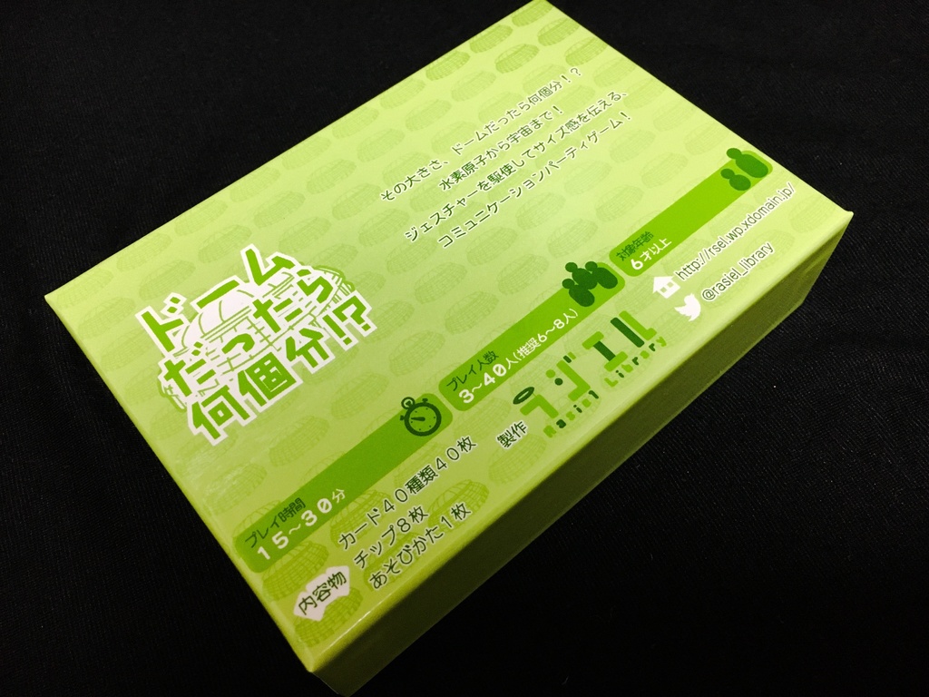 ドームだったら何個分!?【送料込】