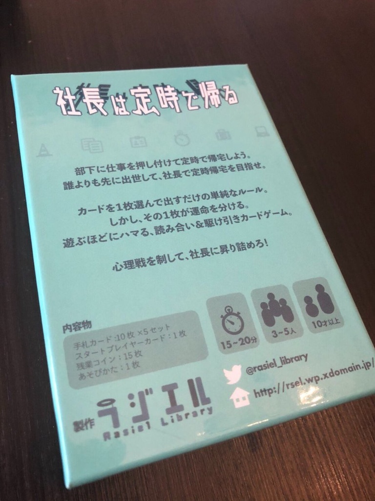 社長は定時で帰る【送料込】