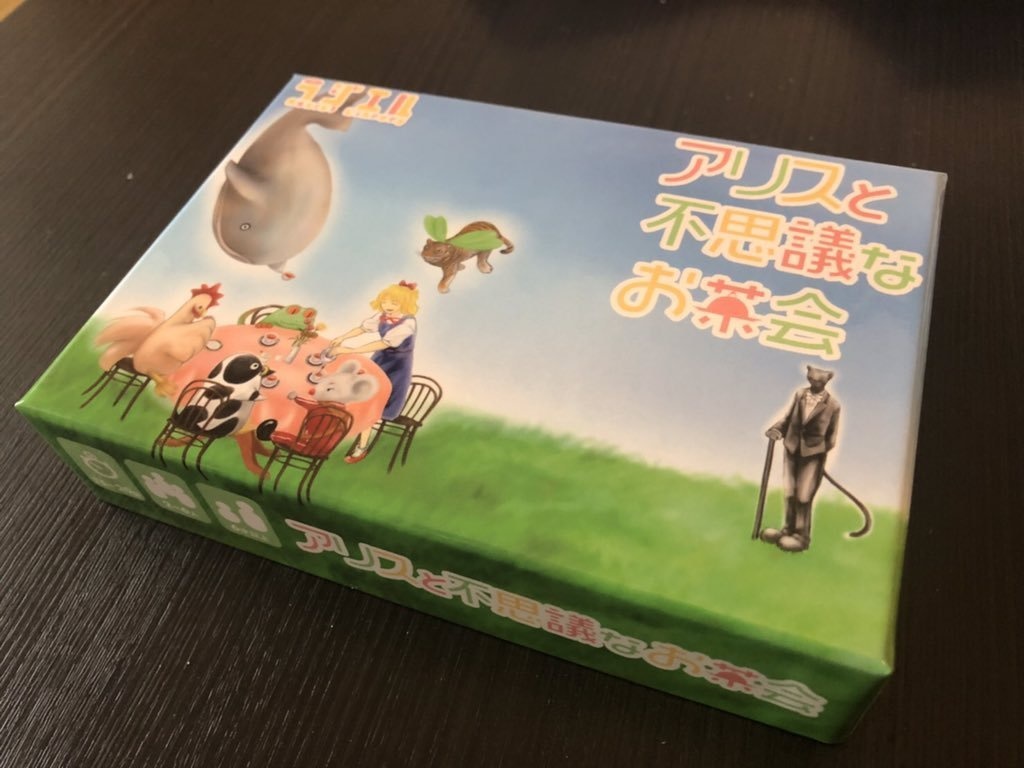 アリスと不思議なお茶会【送料込】