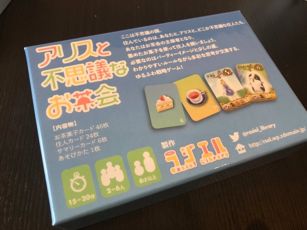 アリスと不思議なお茶会【送料込】